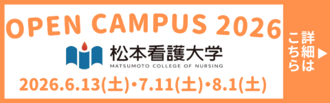 2026年度オープンキャンパス